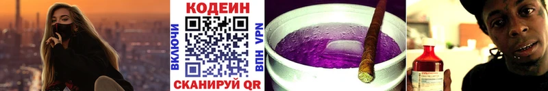 Кодеиновый сироп Lean Purple Drank  где найти   Весьегонск 
